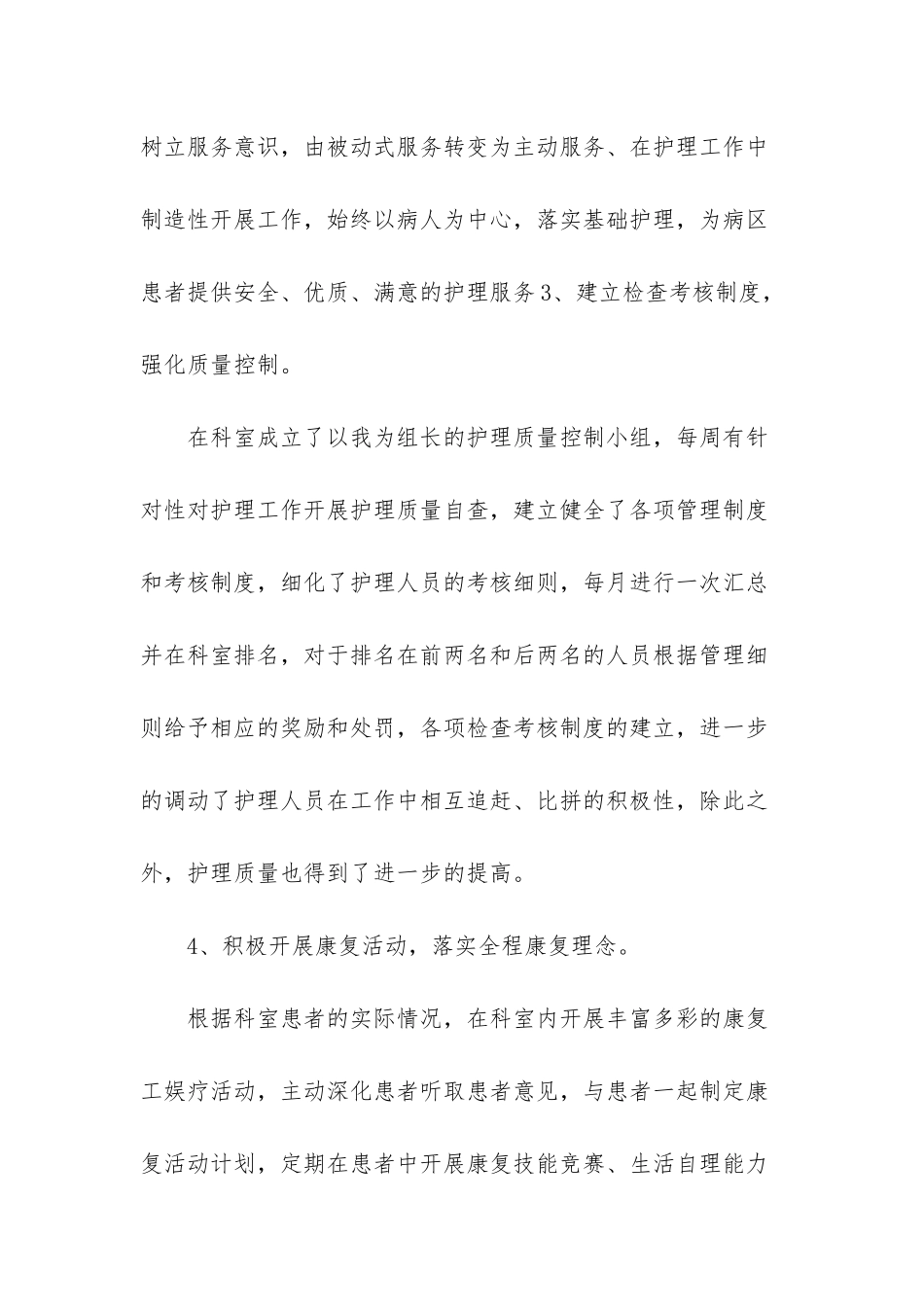 2025抗疫情医院护士个人工作总结五篇-抗疫抗疫情中的护士_第3页