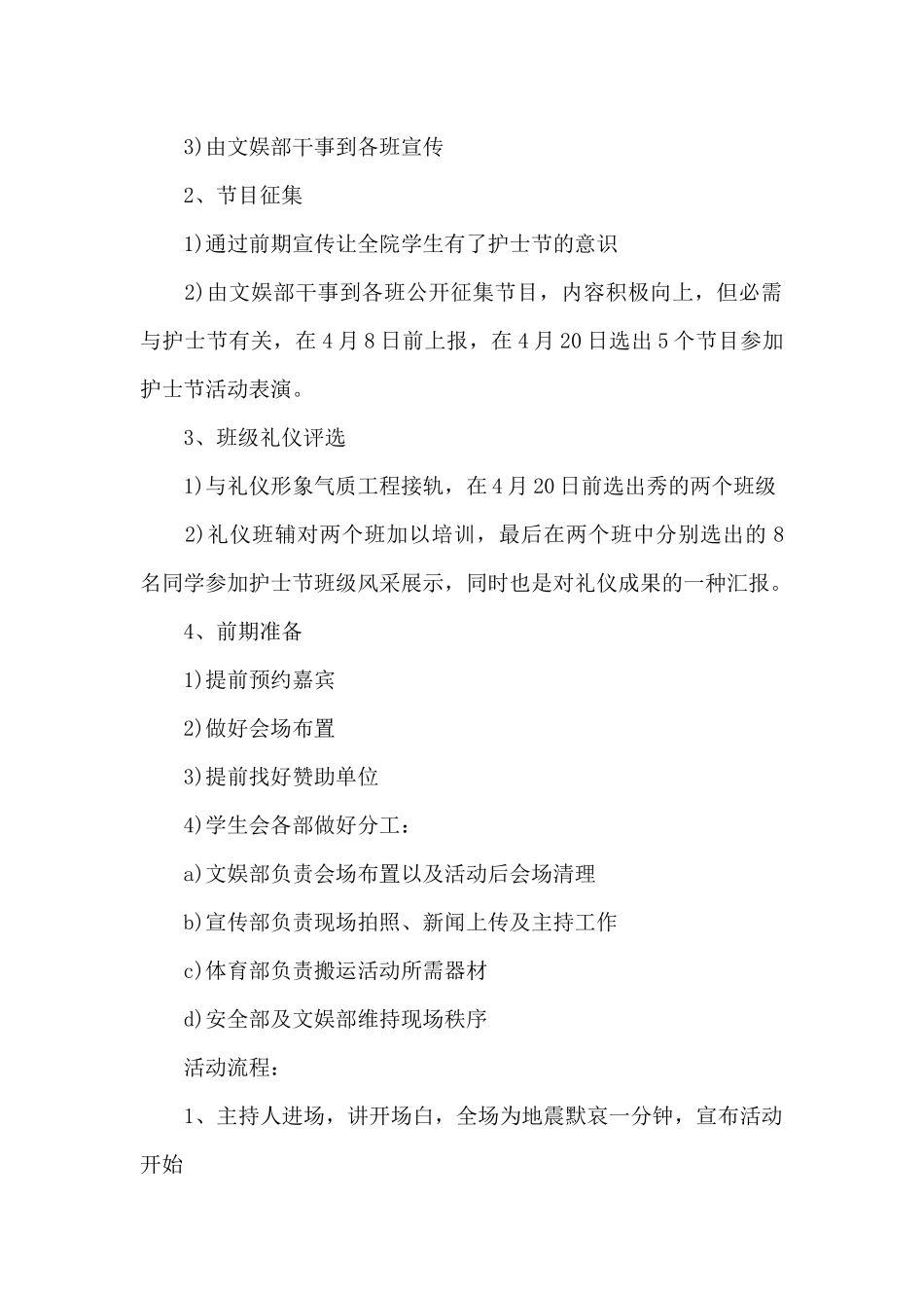 2025护士节晚会主题-2025护士节活动方案_第2页