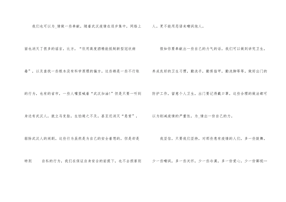 2025抗击疫情演讲稿初中生优秀合集_第2页