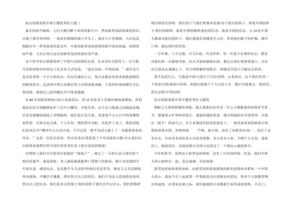 2025抗击疫情爱我中国主题优秀征文5篇_第2页