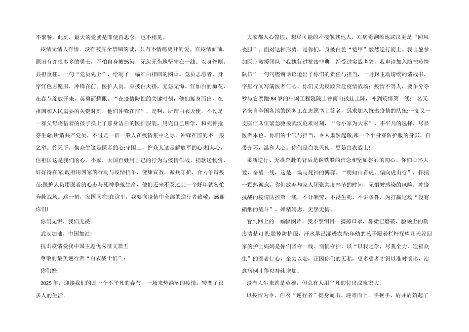 2025抗击疫情爱我中国主题优秀征文5篇_第3页