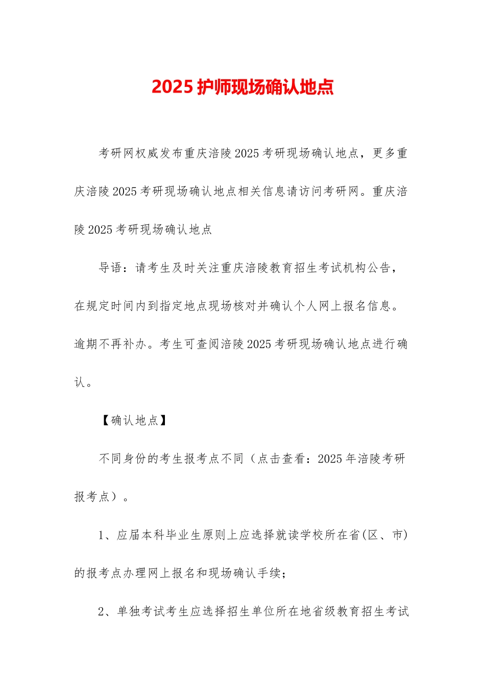 2025护师现场确认地点-1_第1页