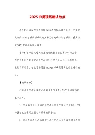 2025护师现场确认地点-1