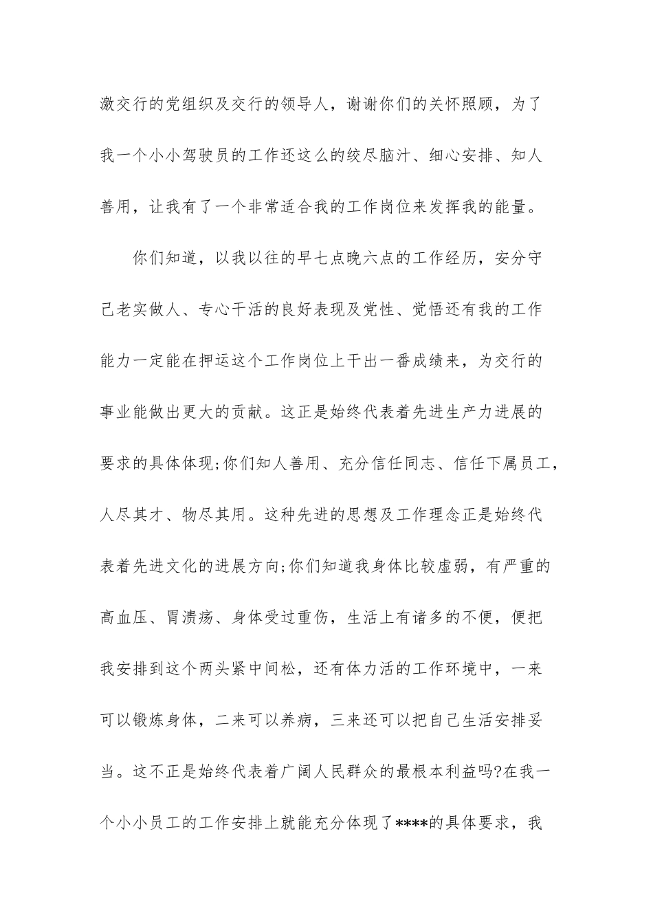 2025押运驾驶员个人工作总结两篇_第2页