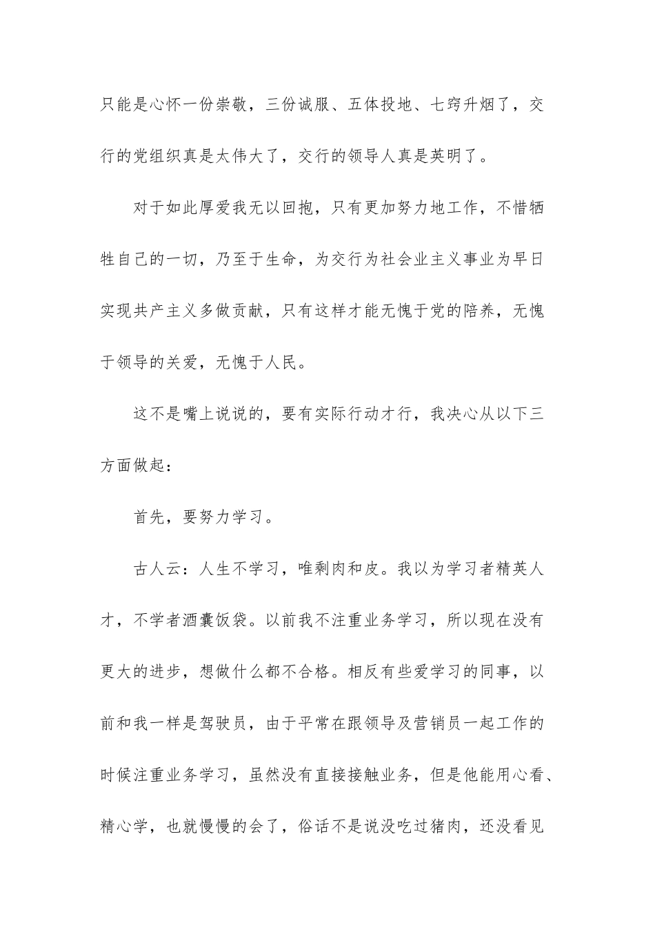 2025押运驾驶员个人工作总结两篇_第3页