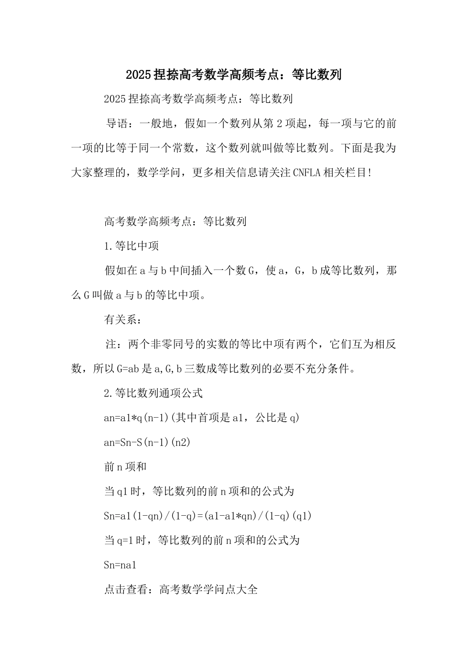 2025捏捺高考数学高频考点：等比数列_第1页