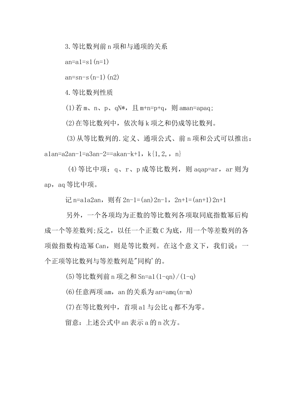 2025捏捺高考数学高频考点：等比数列_第2页