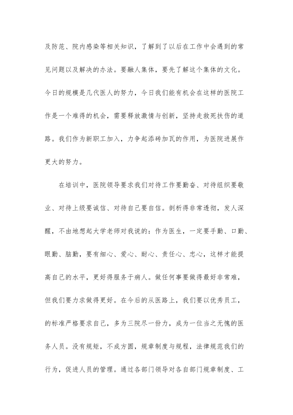 2025护士规培期工作总结报告四篇_第2页