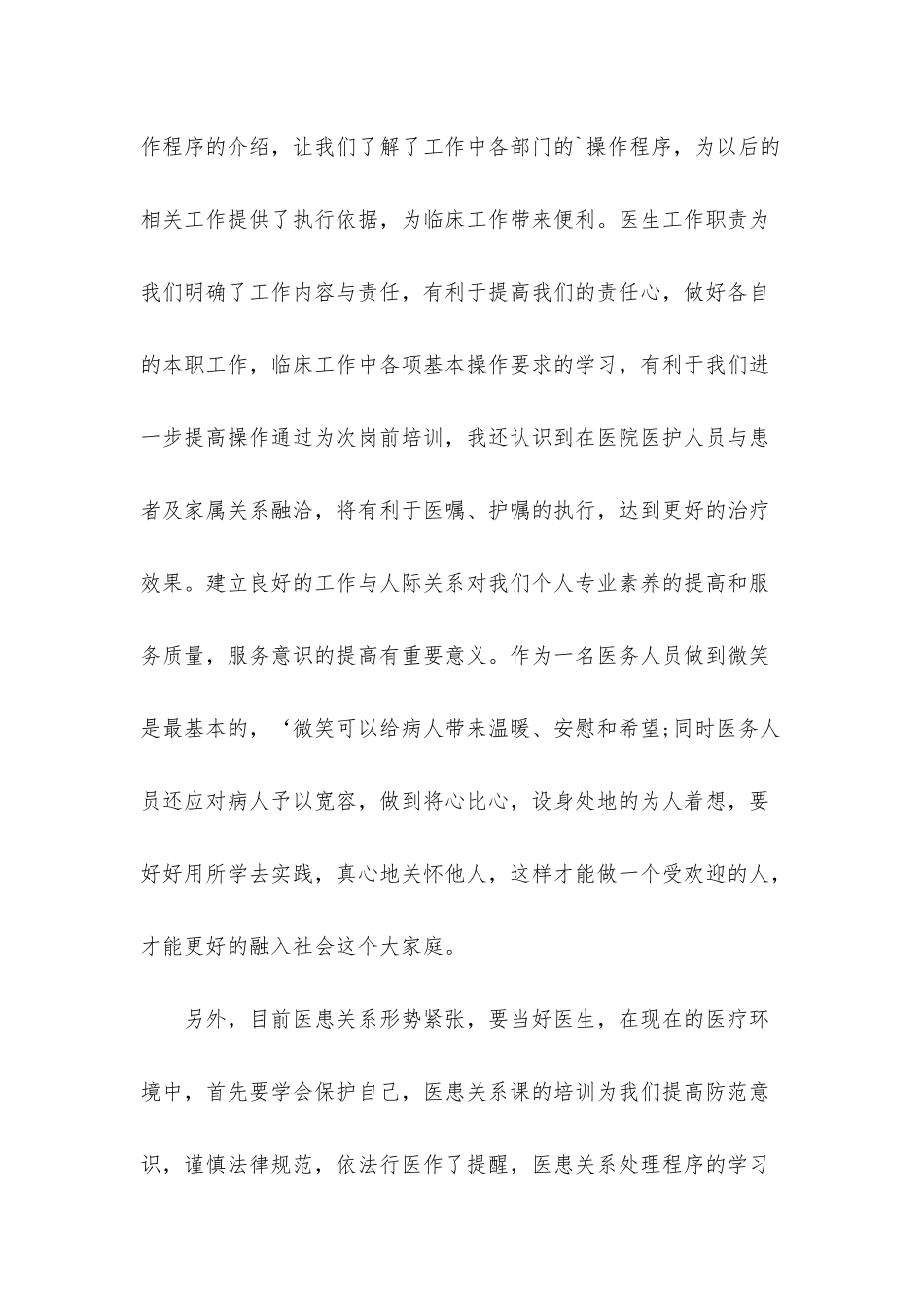 2025护士规培期工作总结报告四篇_第3页