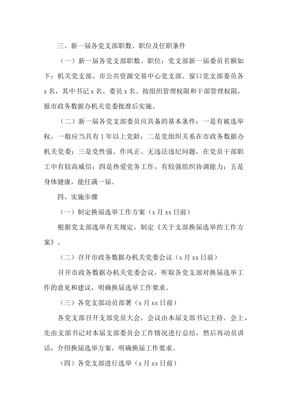2025支部换届选举工作活动方案_第2页