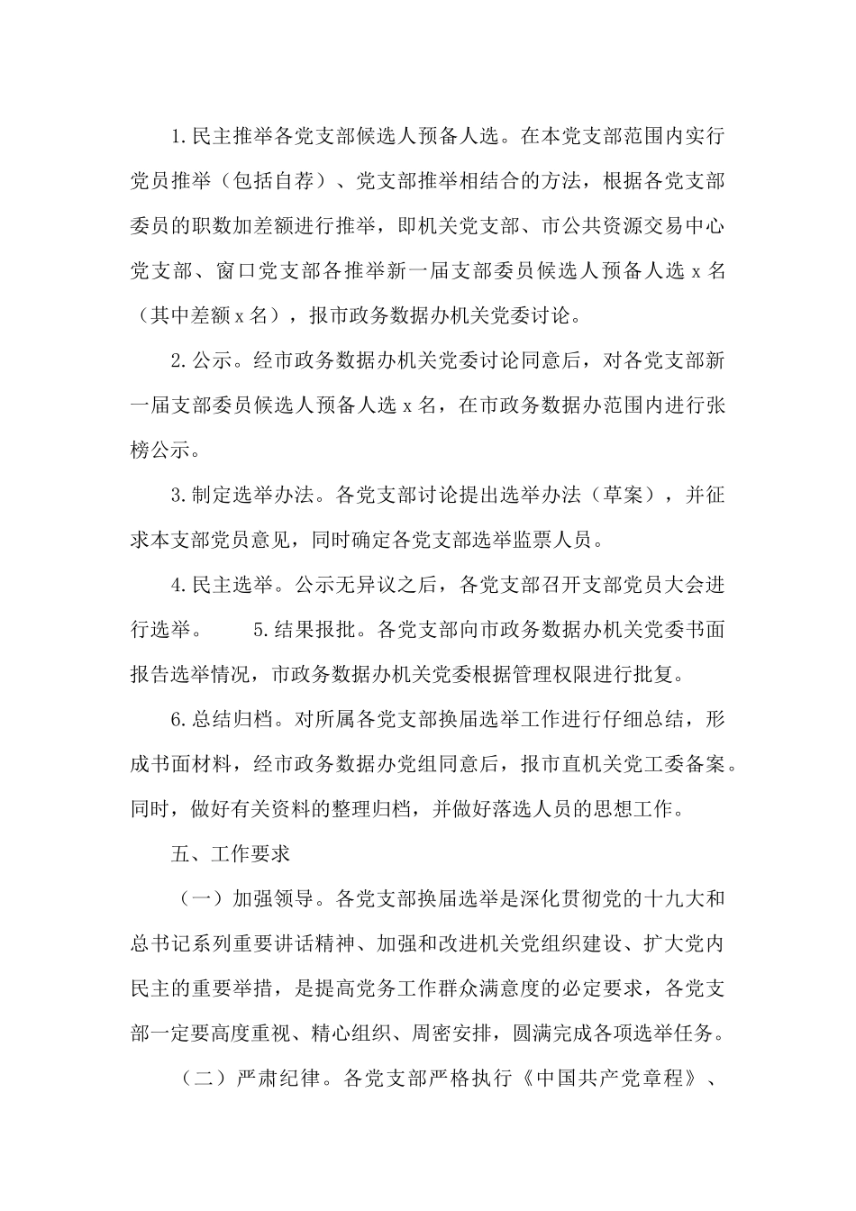 2025支部换届选举工作活动方案_第3页