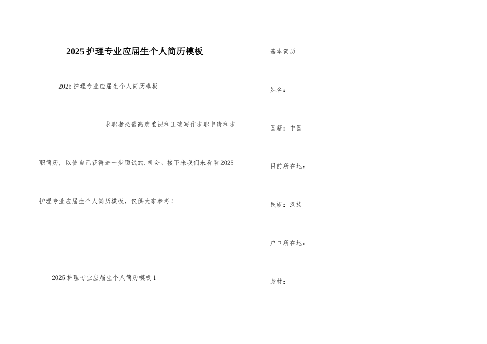 2025护理专业应届生个人简历模板_第1页