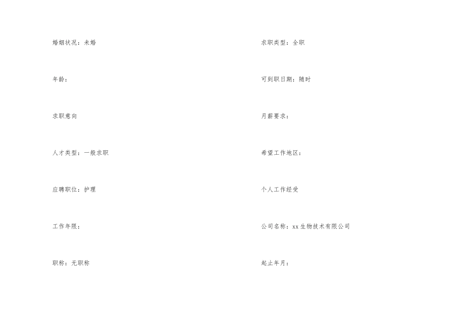 2025护理专业应届生个人简历模板_第2页