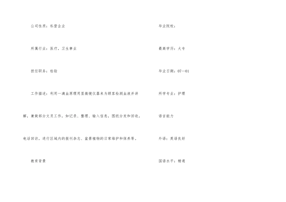 2025护理专业应届生个人简历模板_第3页