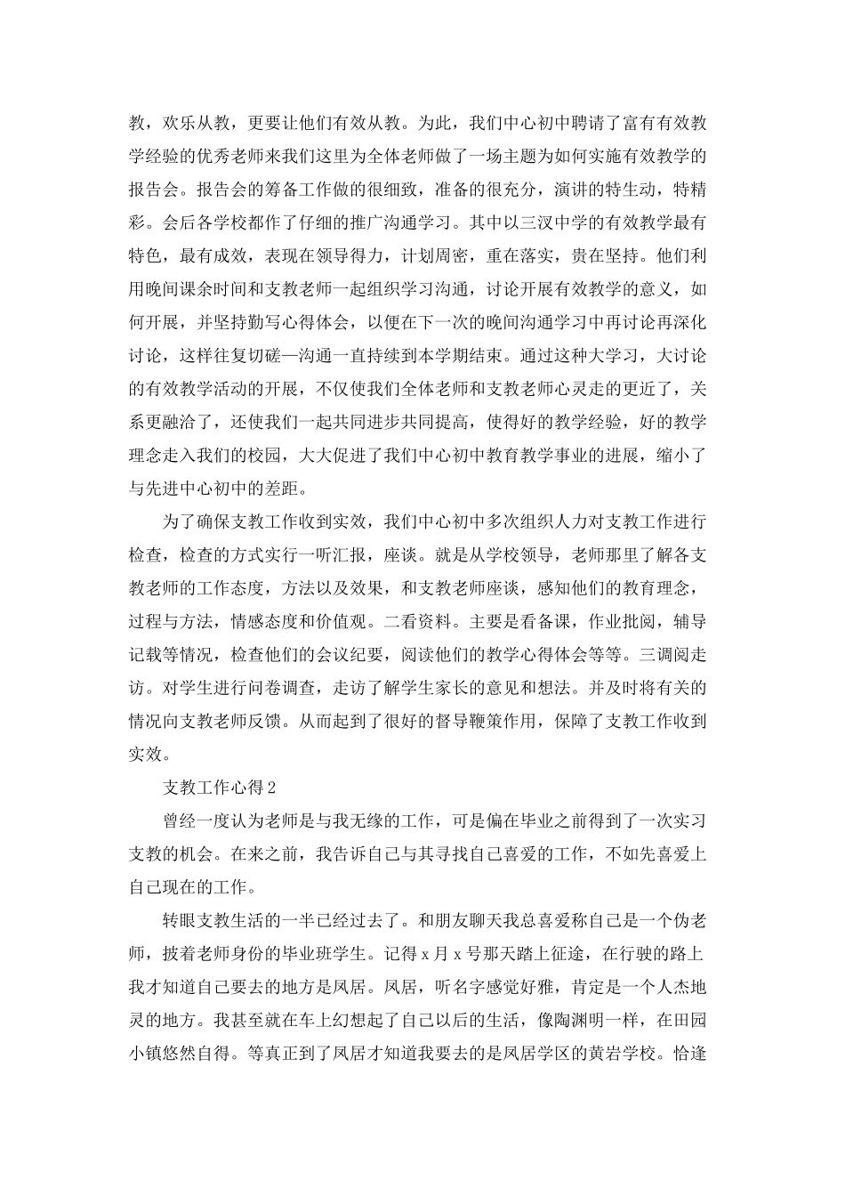 2025支教工作心得_第2页