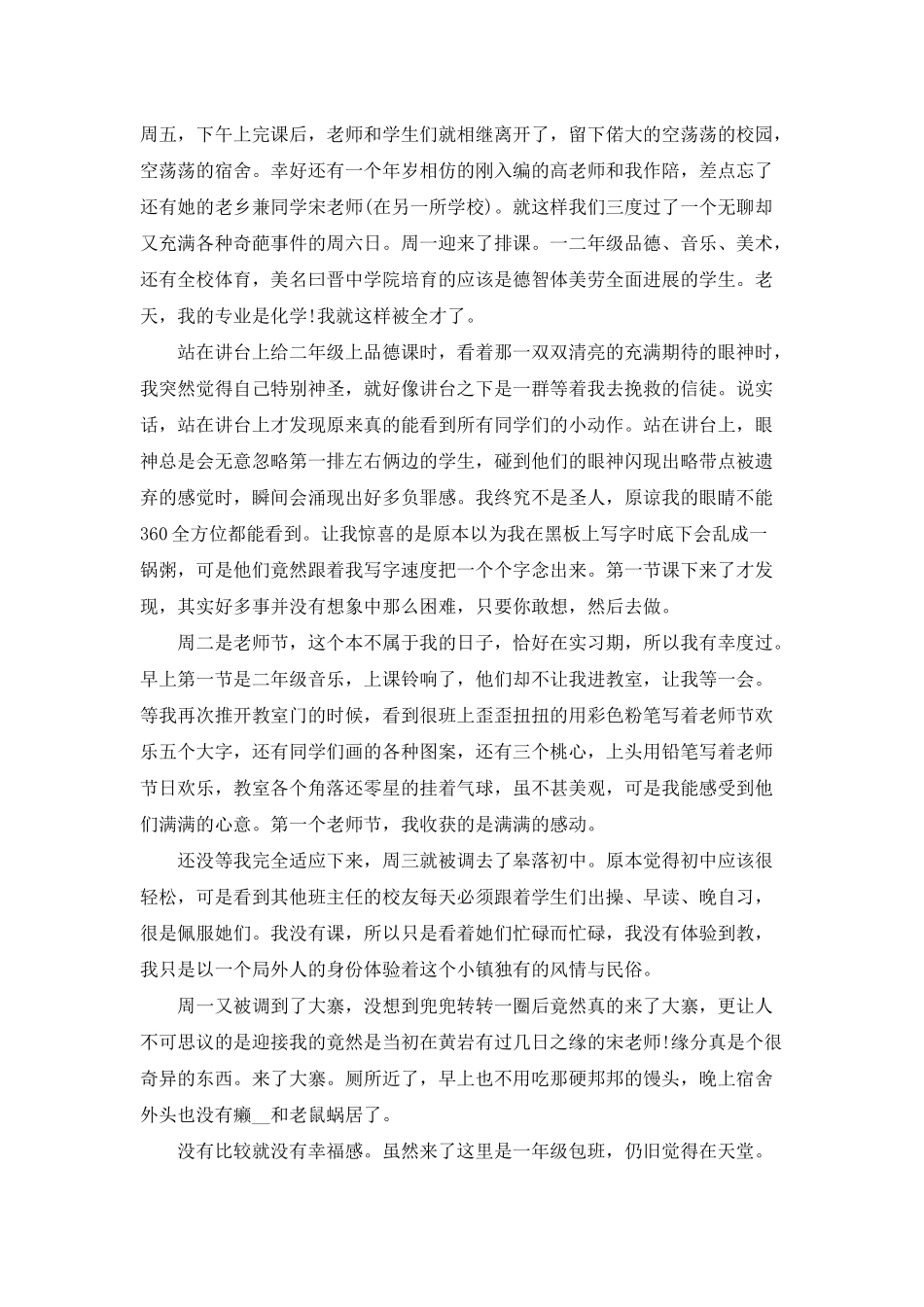 2025支教工作心得_第3页