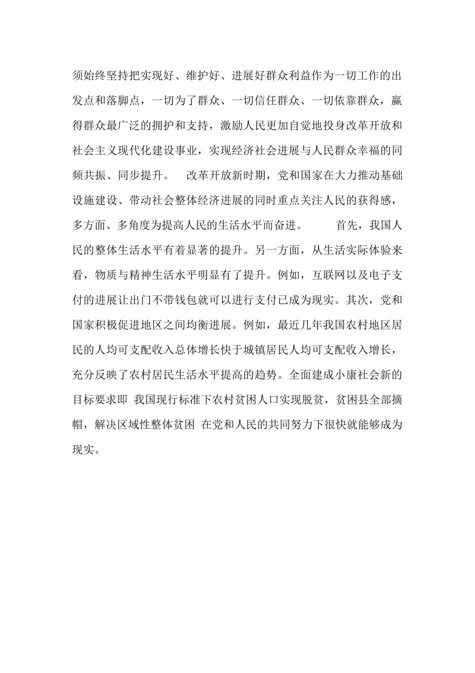 2025改革开放新时期的历史专题研讨发言稿模板_第2页