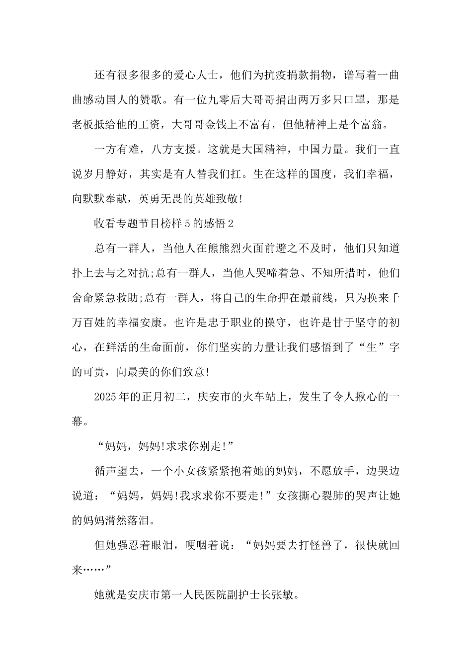 2025收看专题节目榜样5的感悟5篇最新_第2页