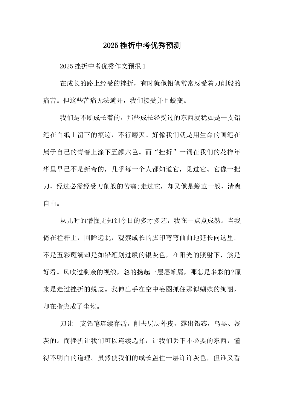 2025挫折中考优秀预测_第1页