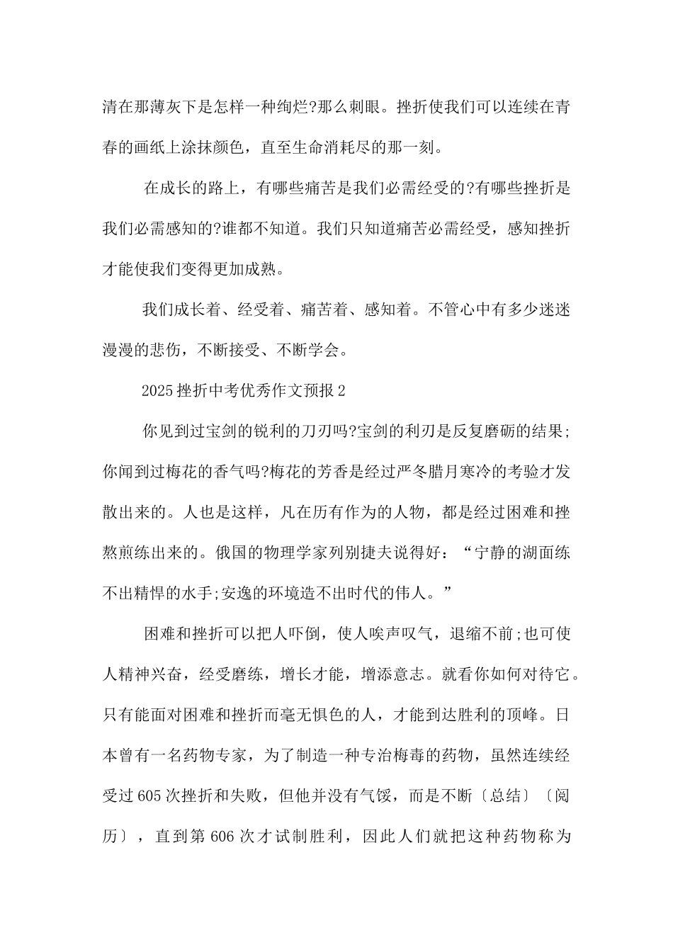 2025挫折中考优秀预测_第2页