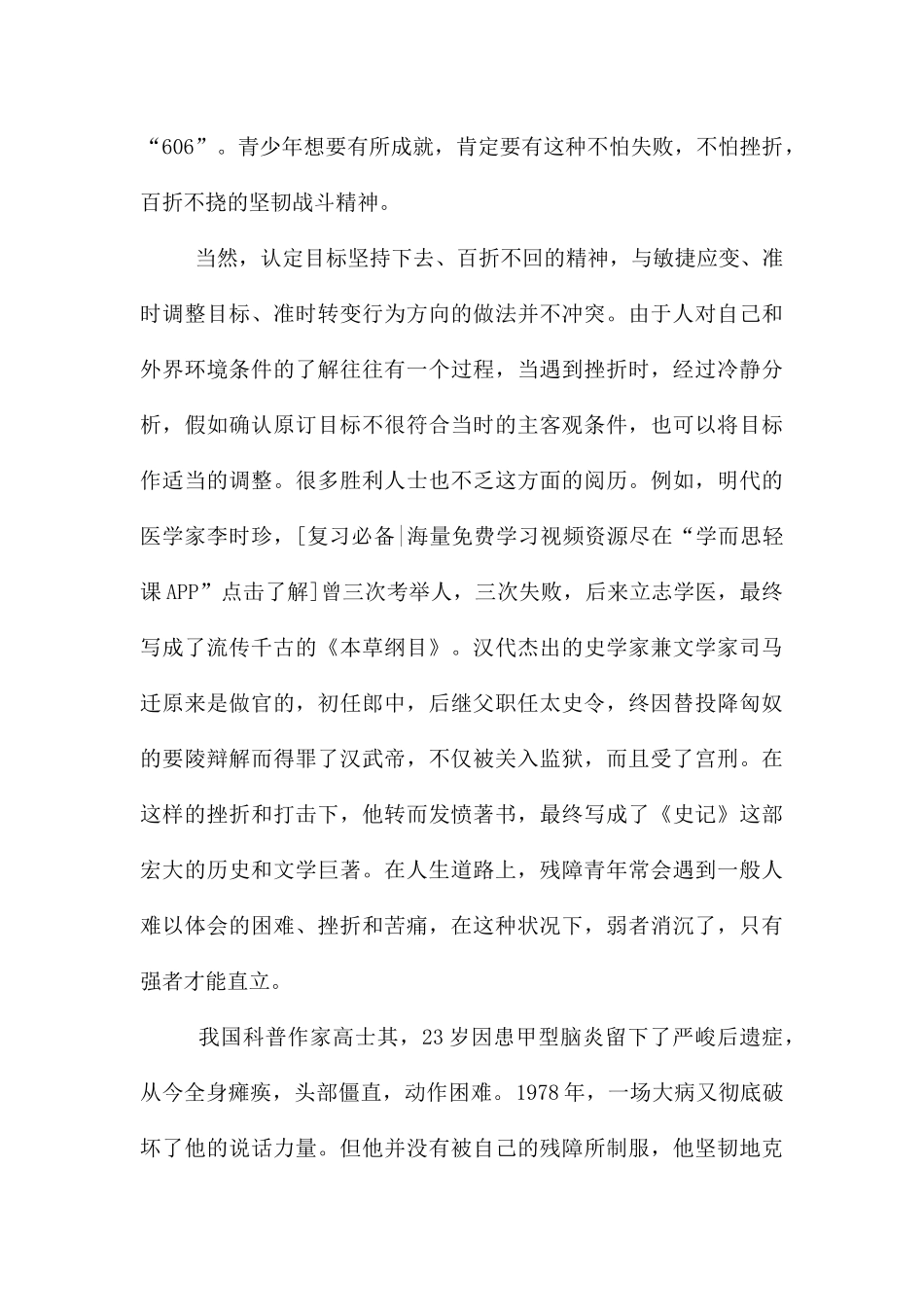 2025挫折中考优秀预测_第3页