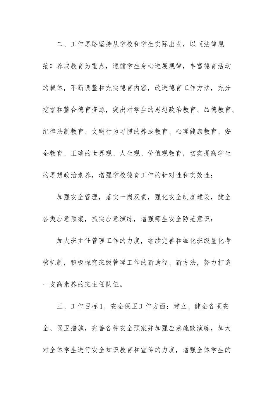 2025政教处第二学期工作计划_第2页