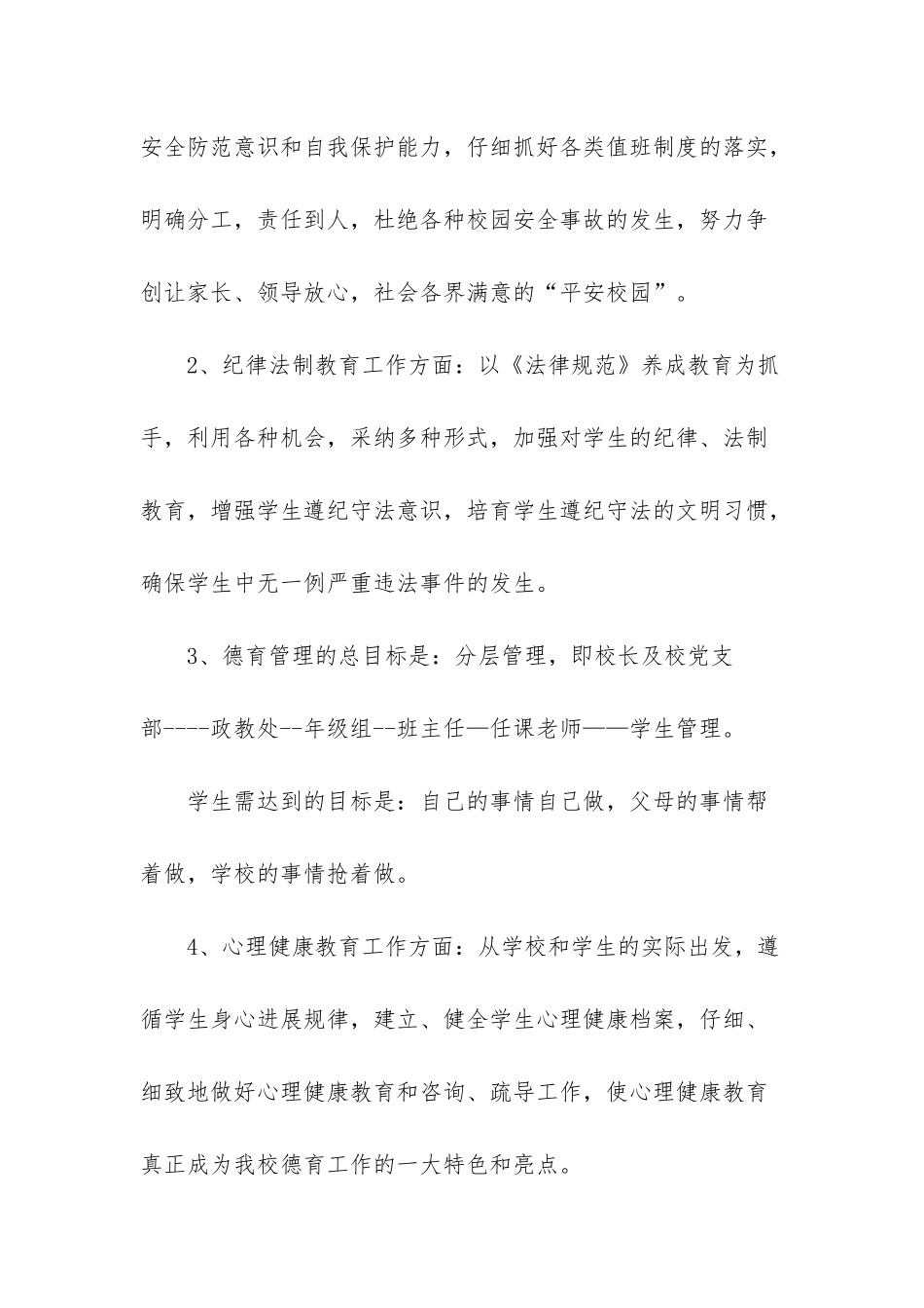 2025政教处第二学期工作计划_第3页