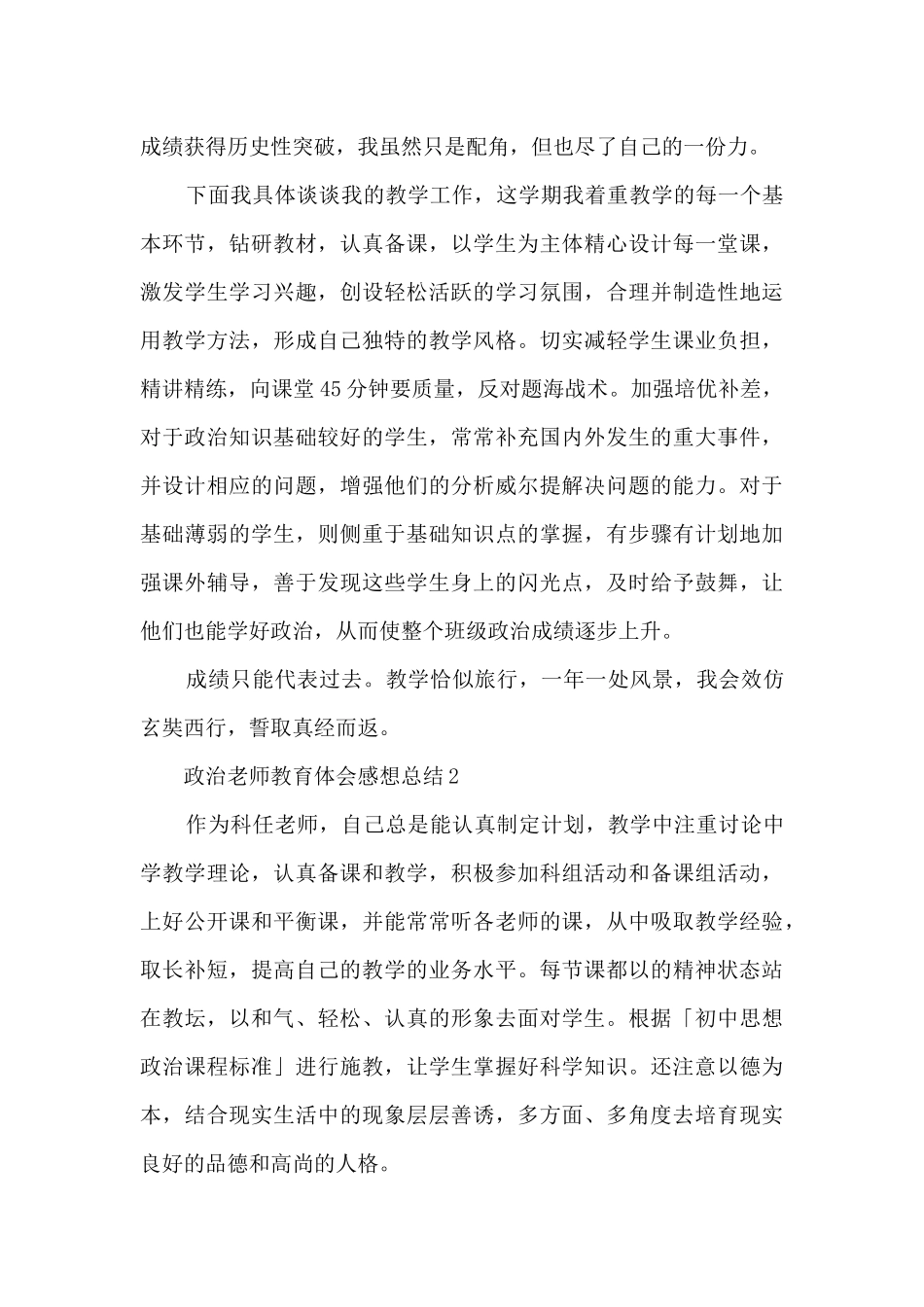 2025政治教师教育体会感想总结_第2页