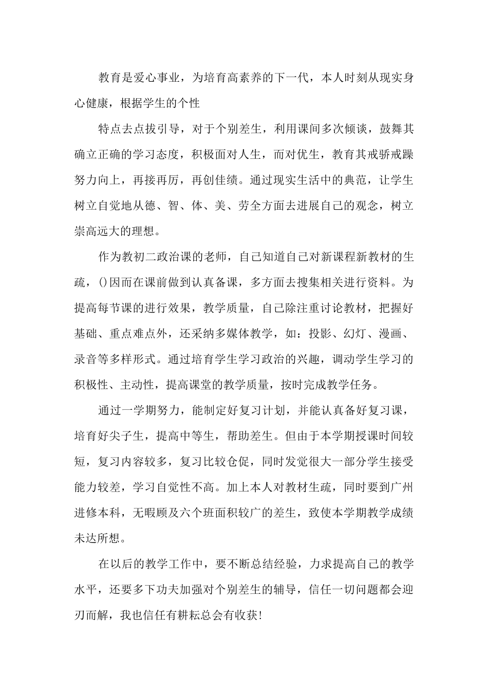 2025政治教师教育体会感想总结_第3页