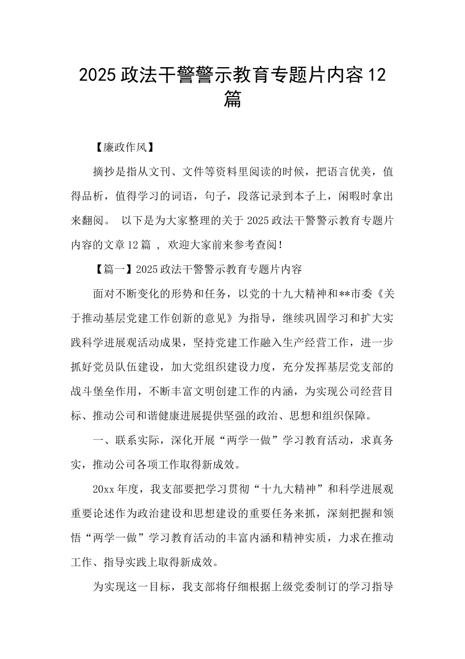 2025政法干警警示教育专题片内容12篇_第1页