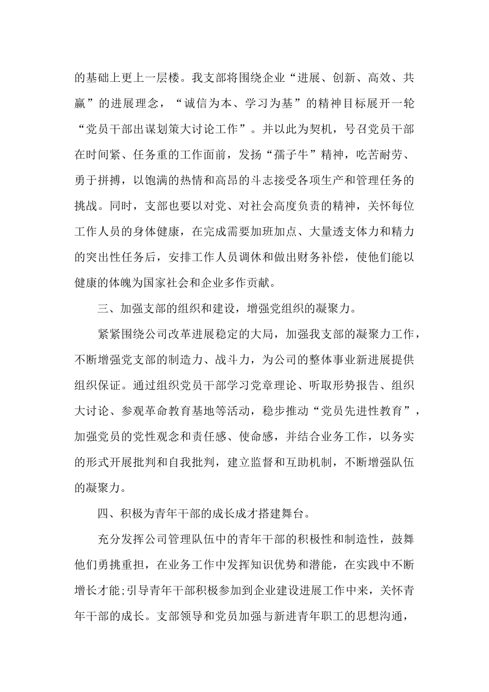 2025政法干警警示教育专题片内容12篇_第3页