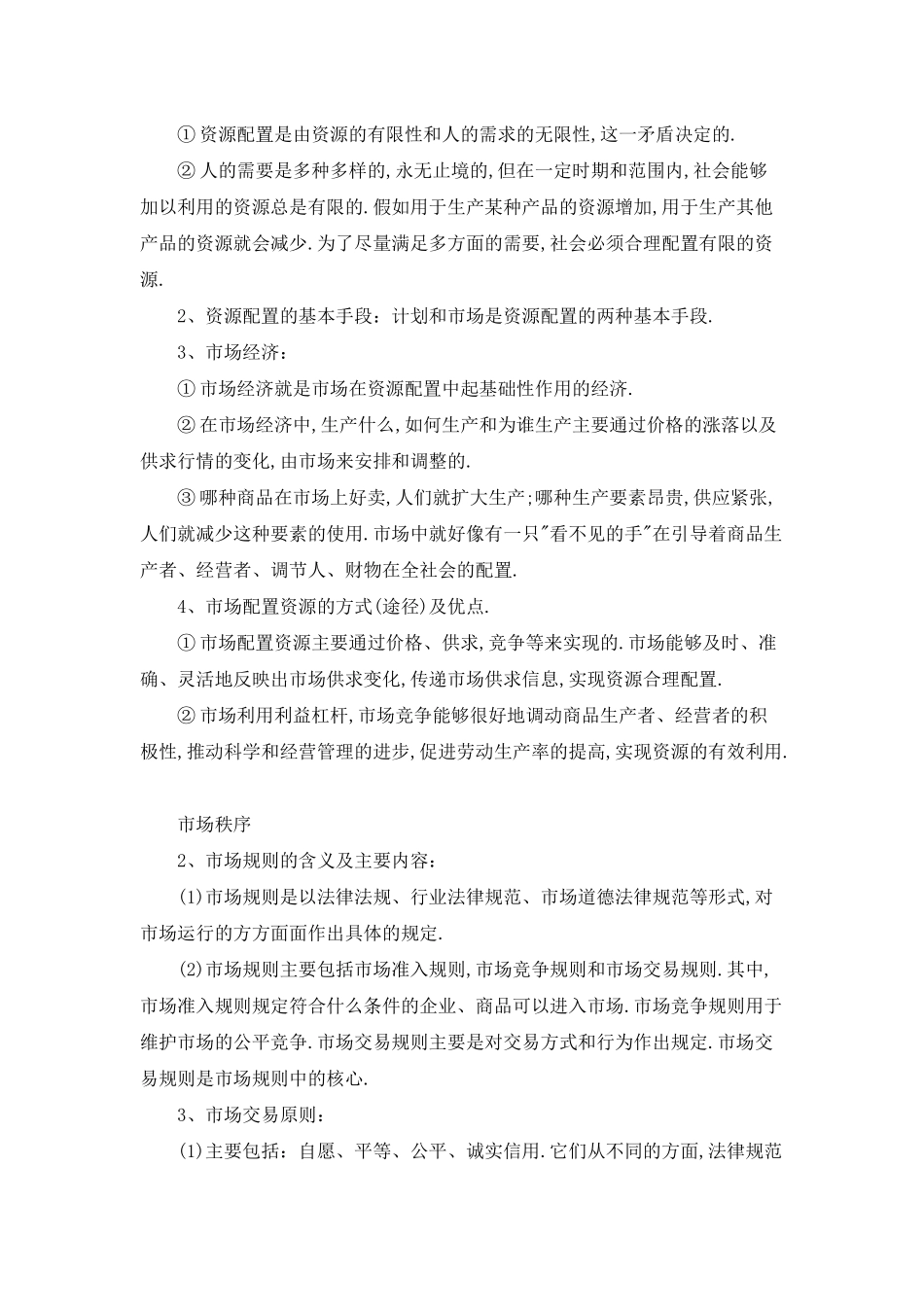 2025政治必修一考前重点知识点归纳高三_第2页