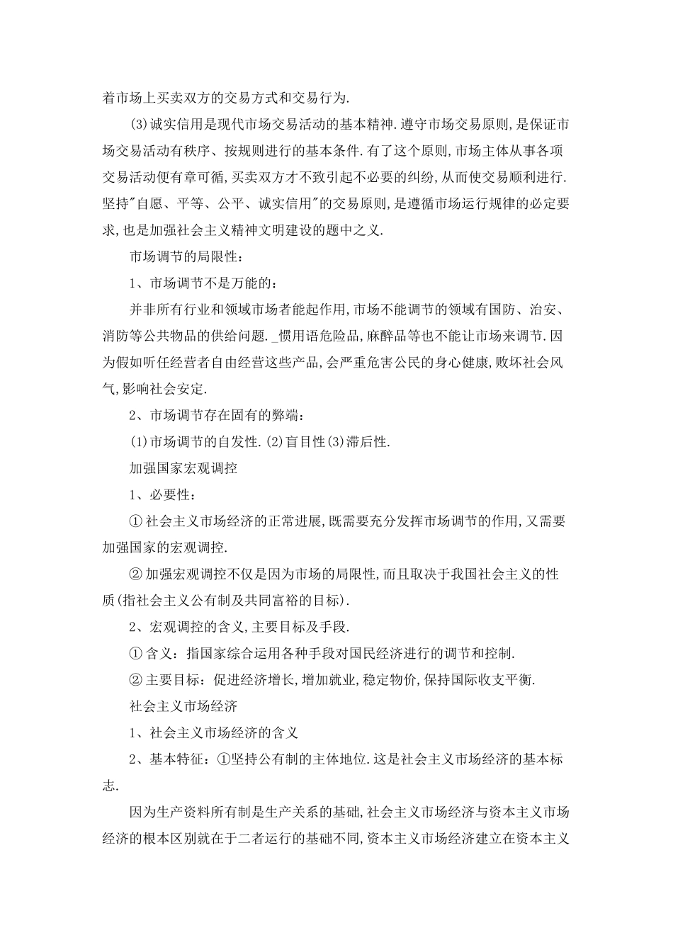 2025政治必修一考前重点知识点归纳高三_第3页