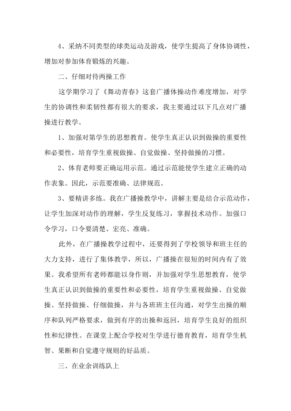 2025教学年终经典的工作总结_第2页