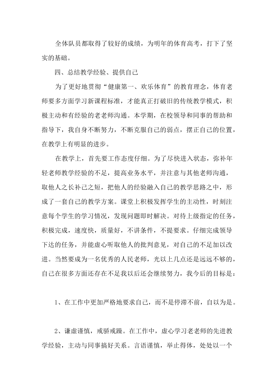 2025教学年终经典的工作总结_第3页