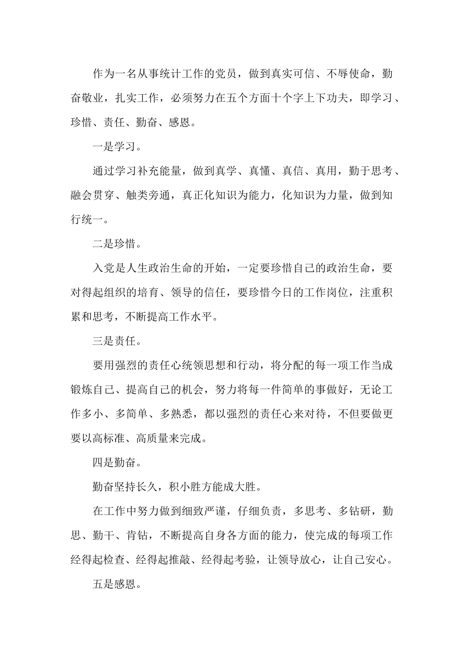 2025政治生日感言范文七篇_第2页
