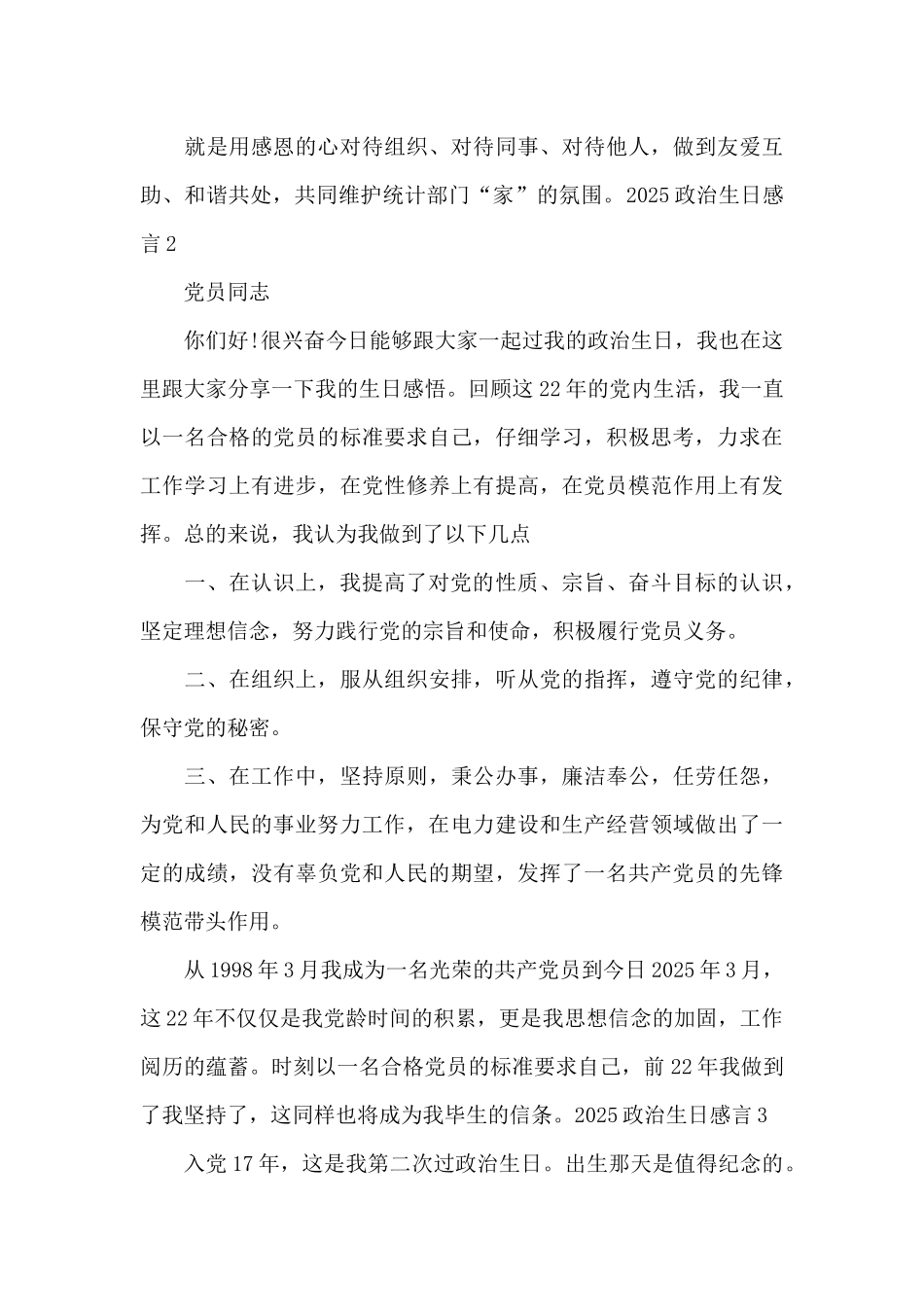 2025政治生日感言范文七篇_第3页
