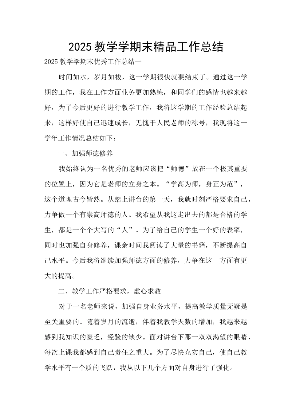 2025教学学期末精品工作总结_第1页