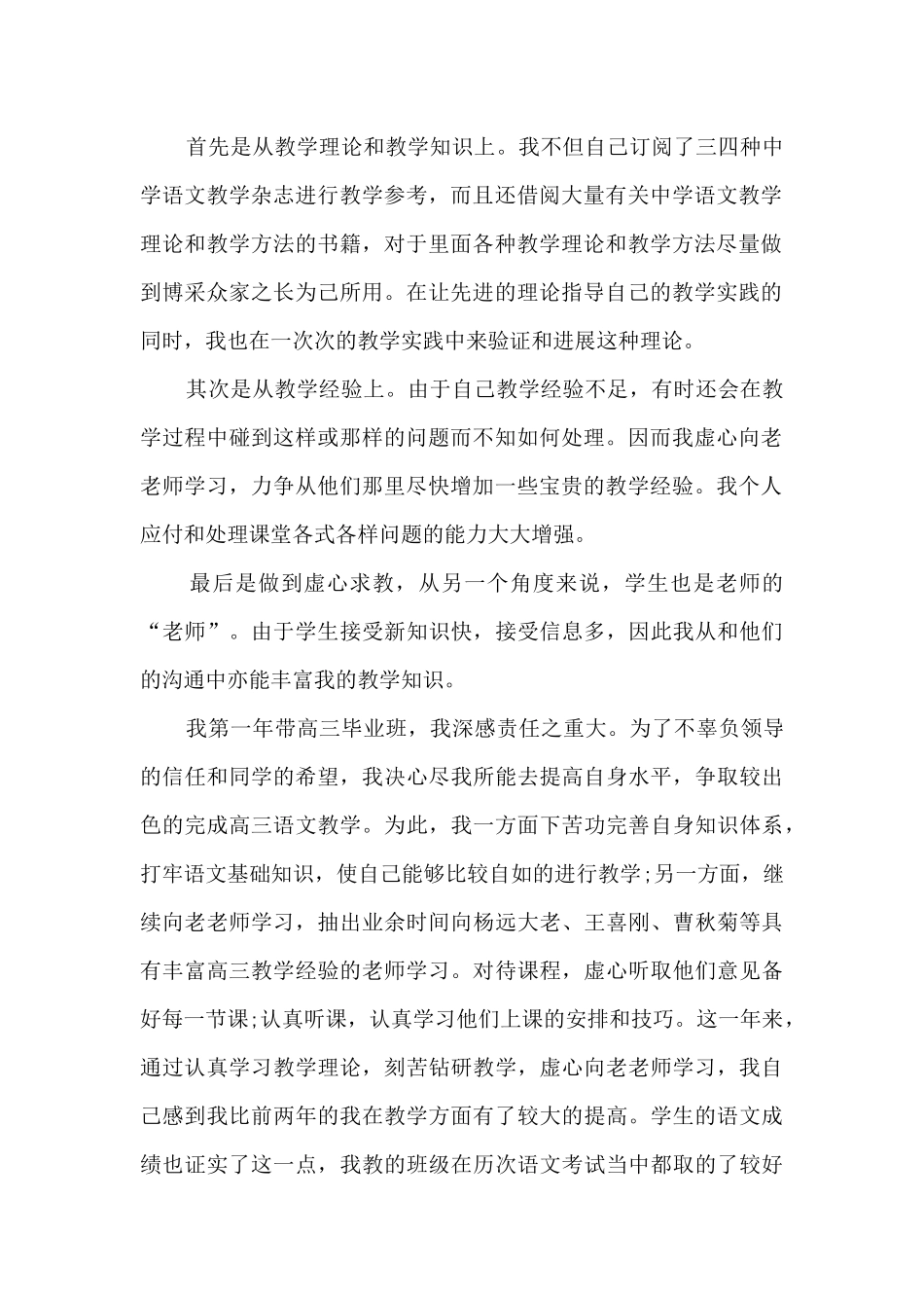 2025教学学期末精品工作总结_第2页