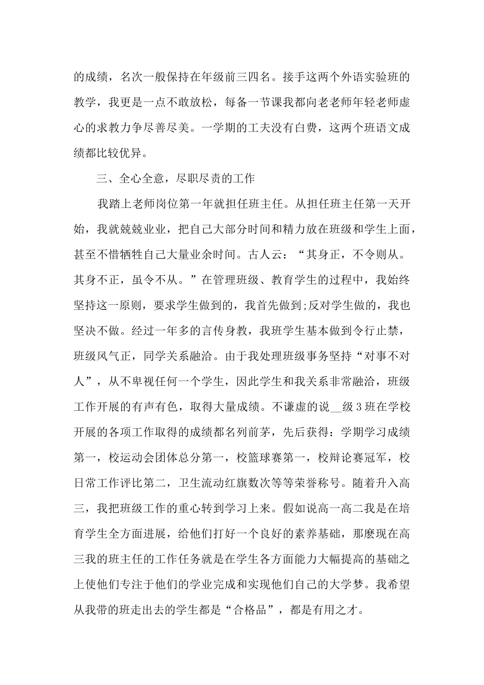 2025教学学期末精品工作总结_第3页