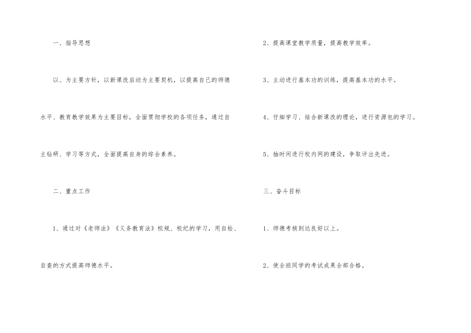 2025教师个人教学工作计划10篇_第2页