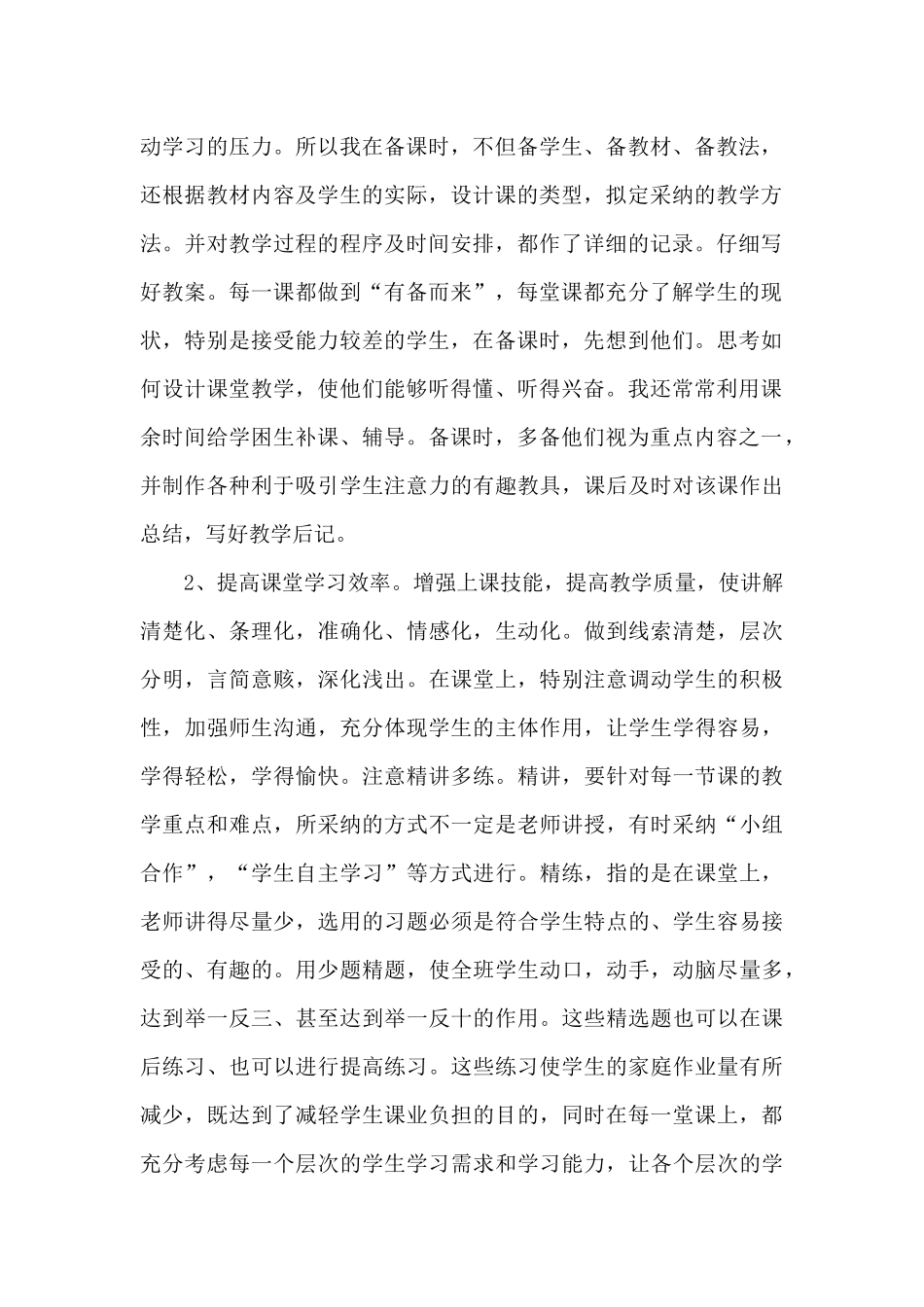 2025教师个人学期工作总结简短_第2页