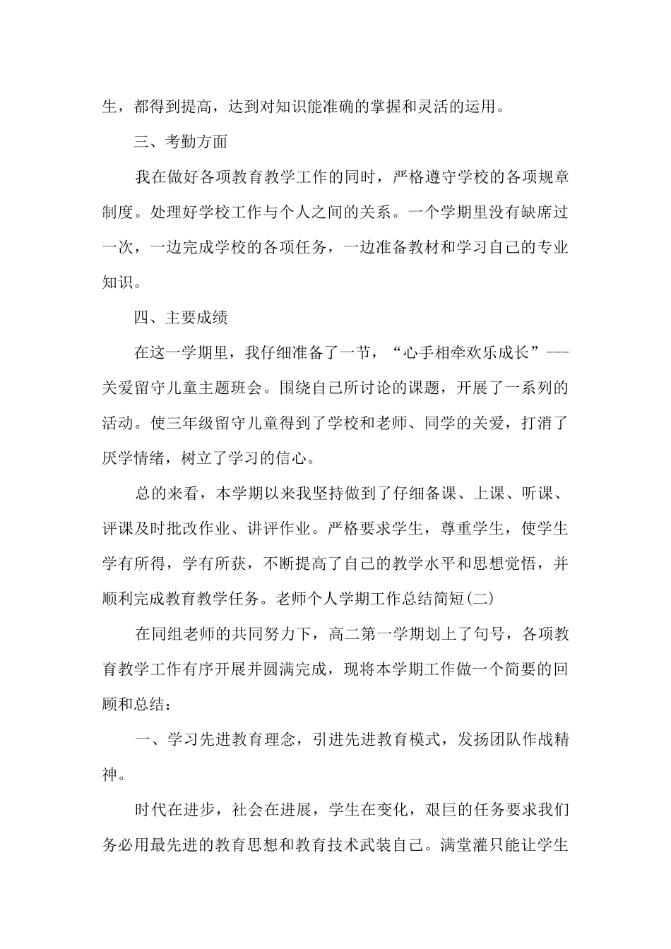 2025教师个人学期工作总结简短_第3页