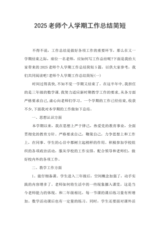 2025教师个人学期工作总结简短