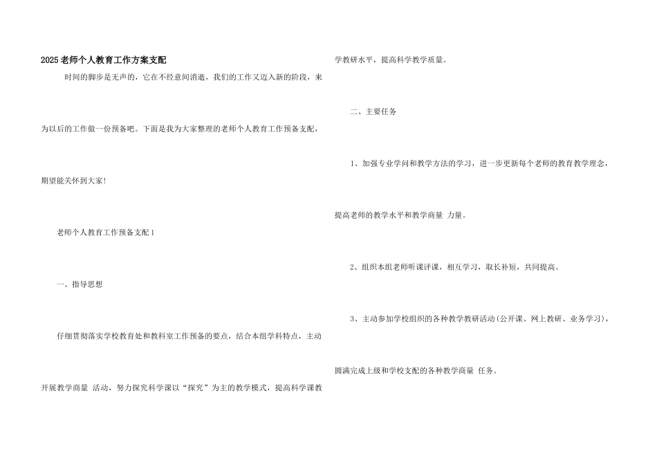 2025教师个人教育工作计划安排_第1页