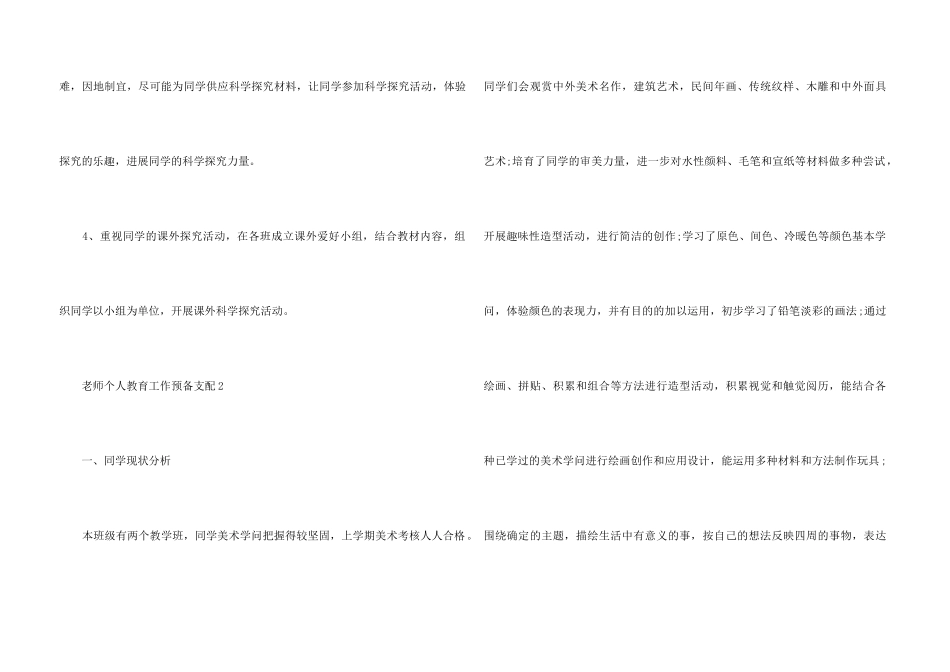 2025教师个人教育工作计划安排_第3页