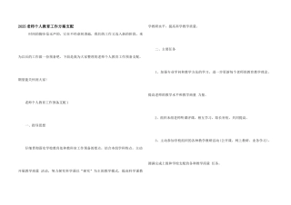 2025教师个人教育工作计划安排