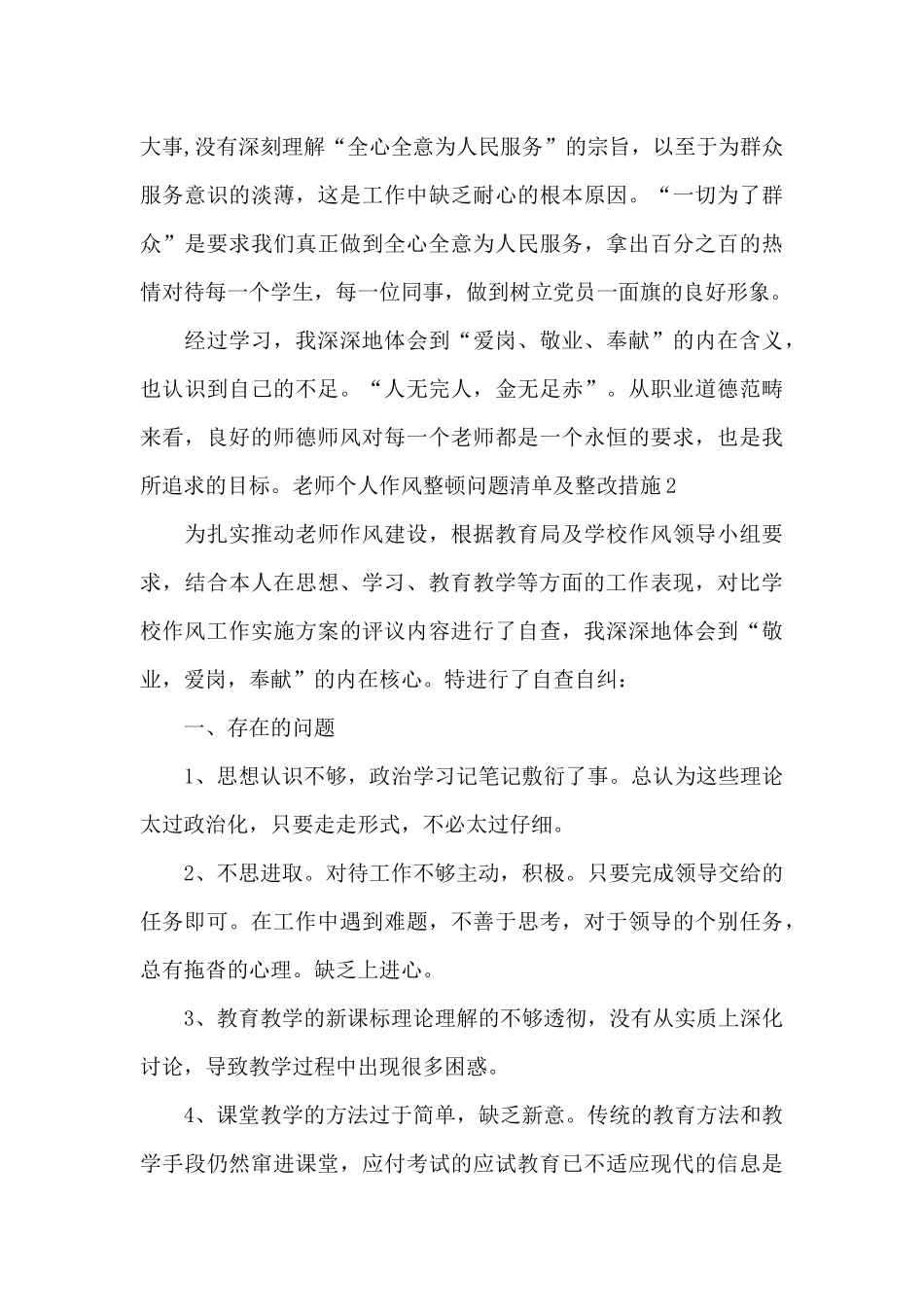 2025教师个人作风整顿问题清单及整改措施范文3篇_第3页