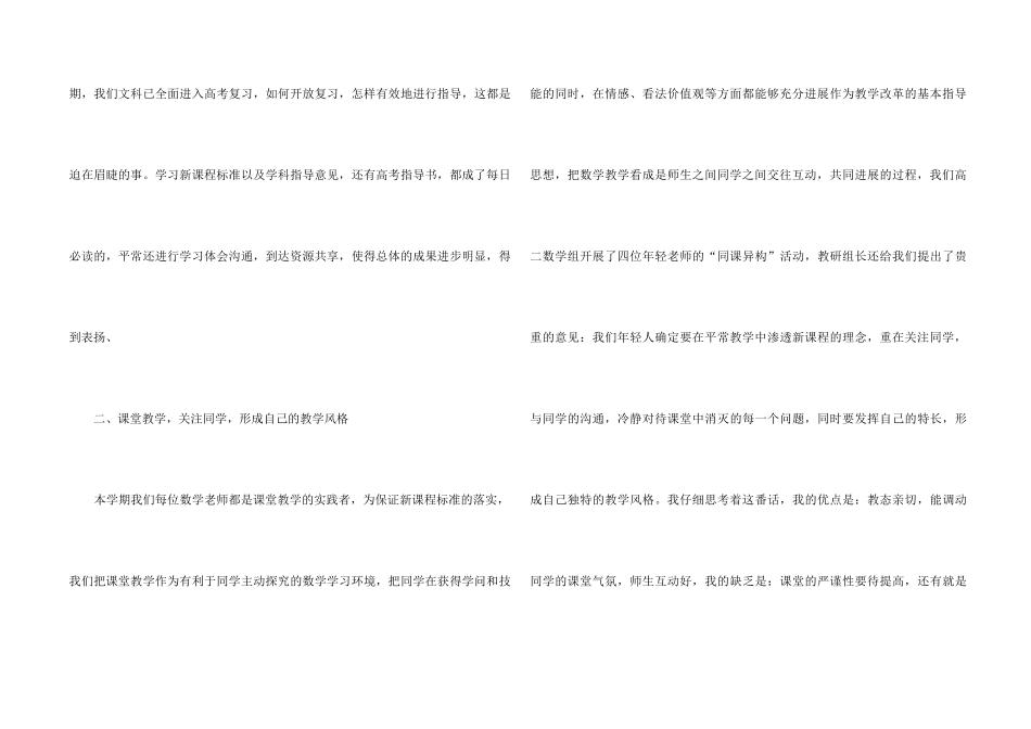 2025教师个人教学教研工作总结7篇_第2页