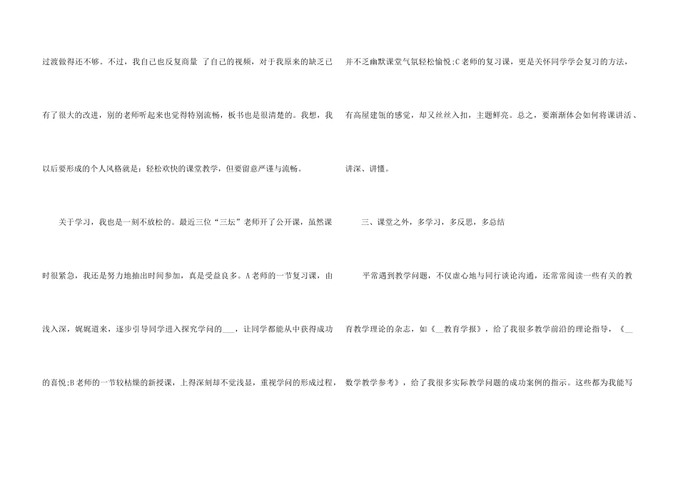 2025教师个人教学教研工作总结7篇_第3页